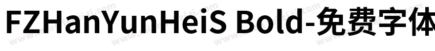 FZHanYunHeiS Bold字体转换